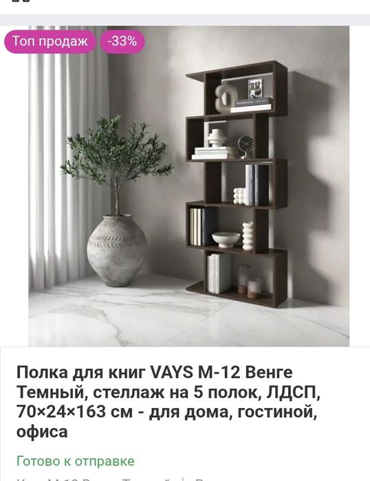 Стелаж стеллаж полки шкаф мебель