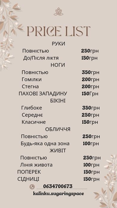 Шугаринг|Депіляція|Одеса|Черемушки|Малиновський|Хаджибейський|Дом Мебл