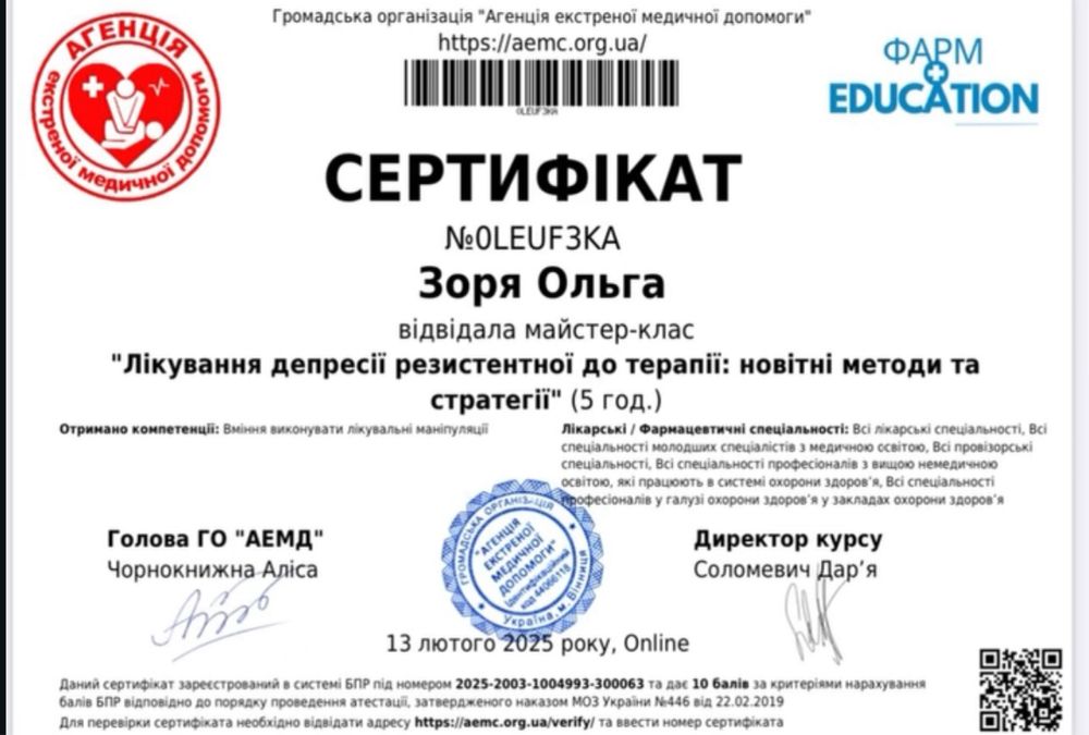 Клінічний психолог (онлайн)