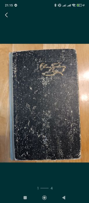 Книжка Євген Гребінка Чайковський 1966.