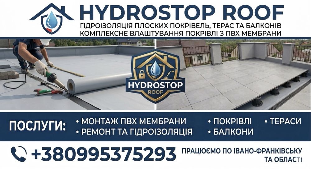 ПВХ мембрана — виконання робіт