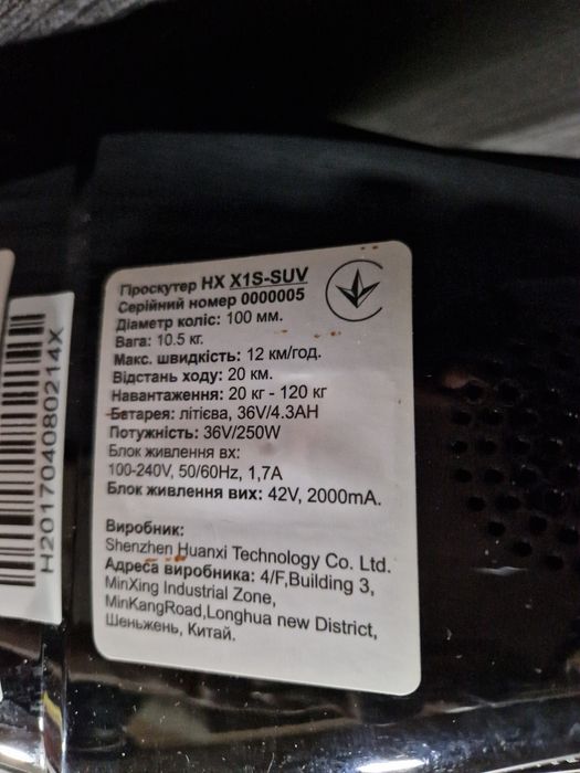 Гіроскутер HX X1S-SUV