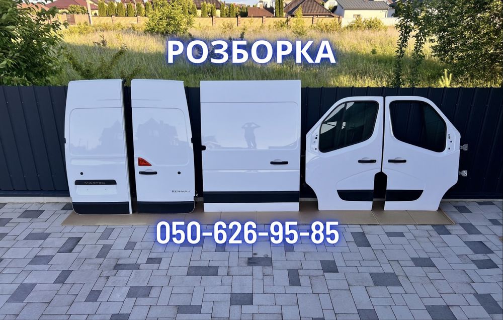 Двері передні задні здвижна разборка мастер 3 4 мовано NV400 лот