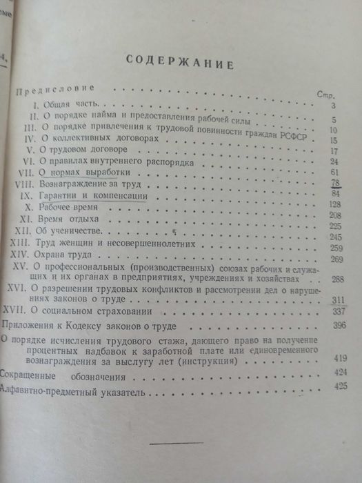 Старинная книга; Законодательство о труде 1954 год.
