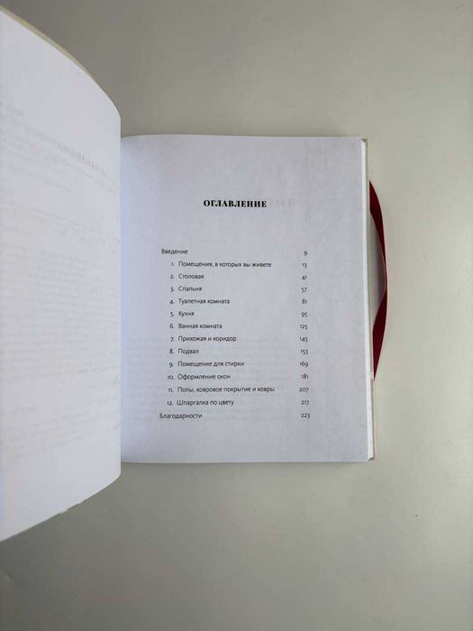 Продам книгу Умный интерьер. Профессиональный подход к декорированию