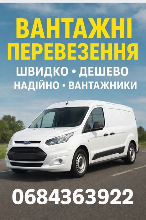 Грузоперевозки грузові перевезення грузчики вантажники