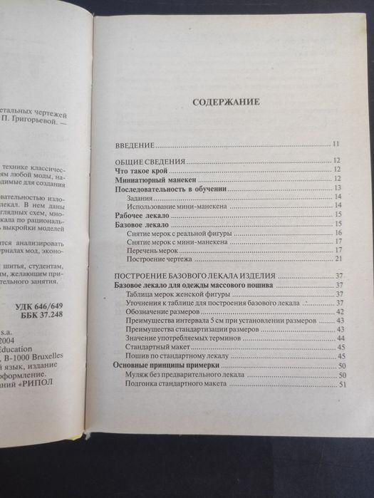 Техника кроя Лин Жак