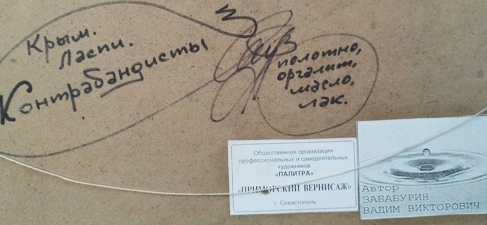 Живопис Унікальна пропозиція Крим Мариністика Вінтаж Вишуканий інтер'єр