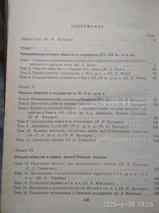 Хрестоматія по історії Стародавнього Риму