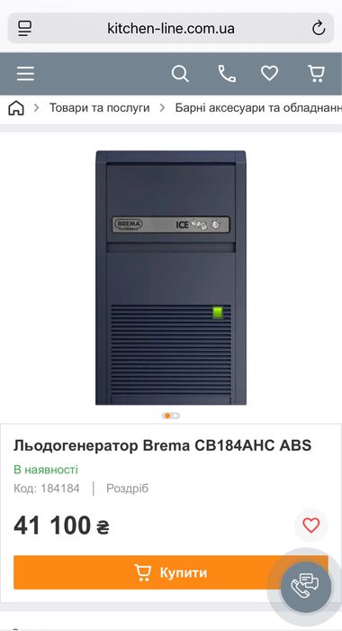 Льодогенератор-Ледогенератор Професійний Brema CB184AHC Італія !!!