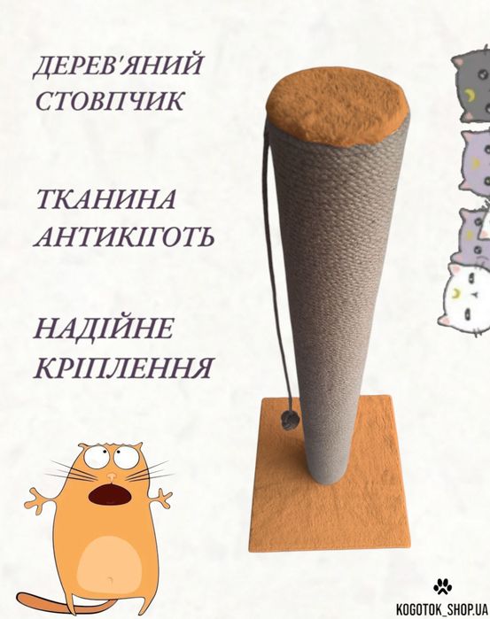 Когтеточка з дерева 65/82/102см 11Ø для Великих котів для мейнкунів