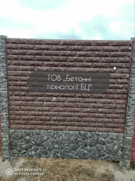 Бетонна огорожа, паркани, еврозабор