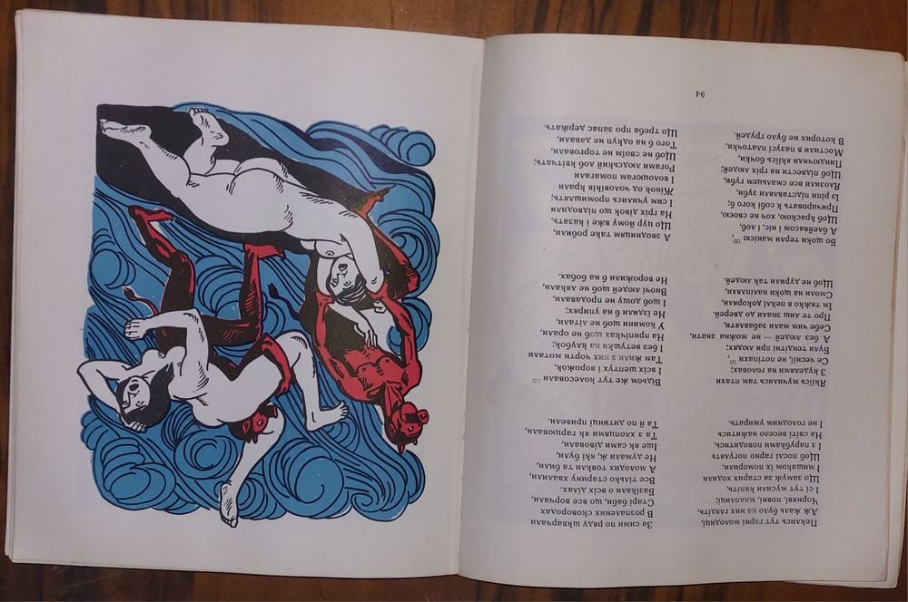 І. Котлявський "Енеїда". Малюнки Базилевича.