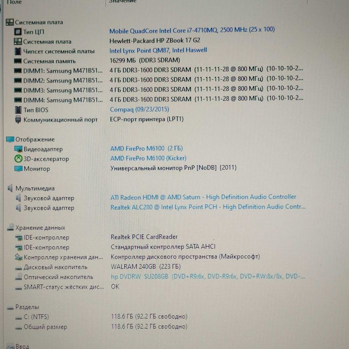 Мощный ноутбук HP ZBook G2 | 17.3 IPS 4 ядра | видео 2 гб | 16/240 SSD