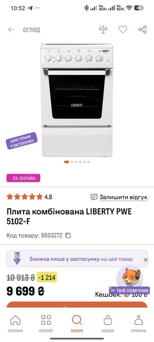 Продам газову плиту LIBERTY PWE 5102-F