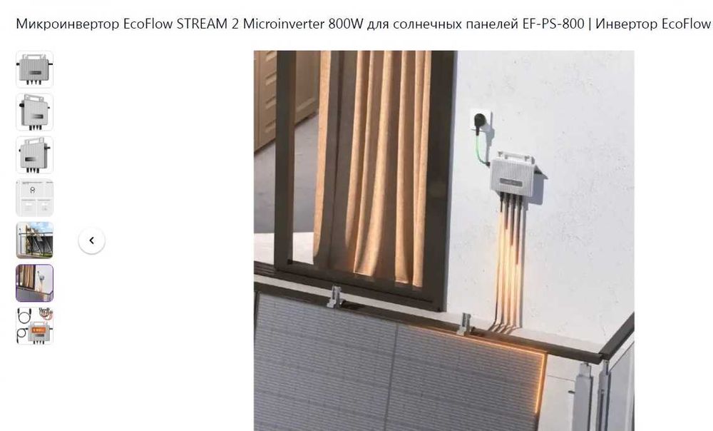 Микроинвертор Ecoflow Stream 2 800w