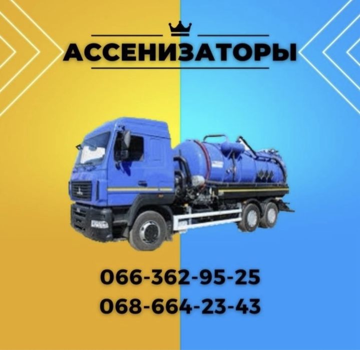 Илосос Мулосос Асенизатор чистка ям,канализации,выкачка сливных ям,