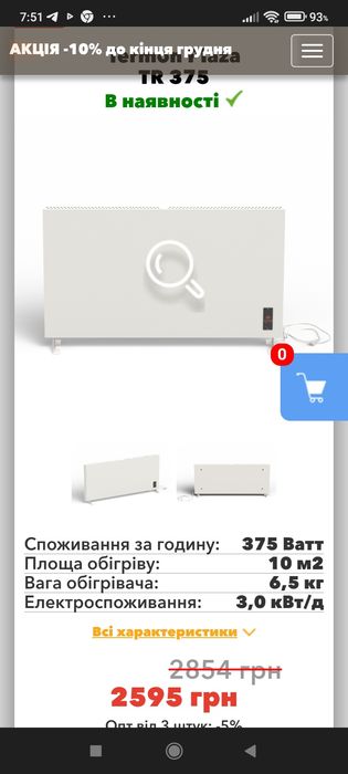 Обогреватель  термоплаза тр 375