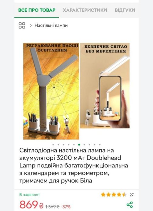 Лампа світлодіодна настільна