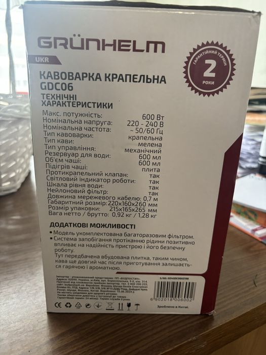 Кавоварка крапельна