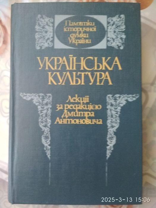Книга "Українська культура"