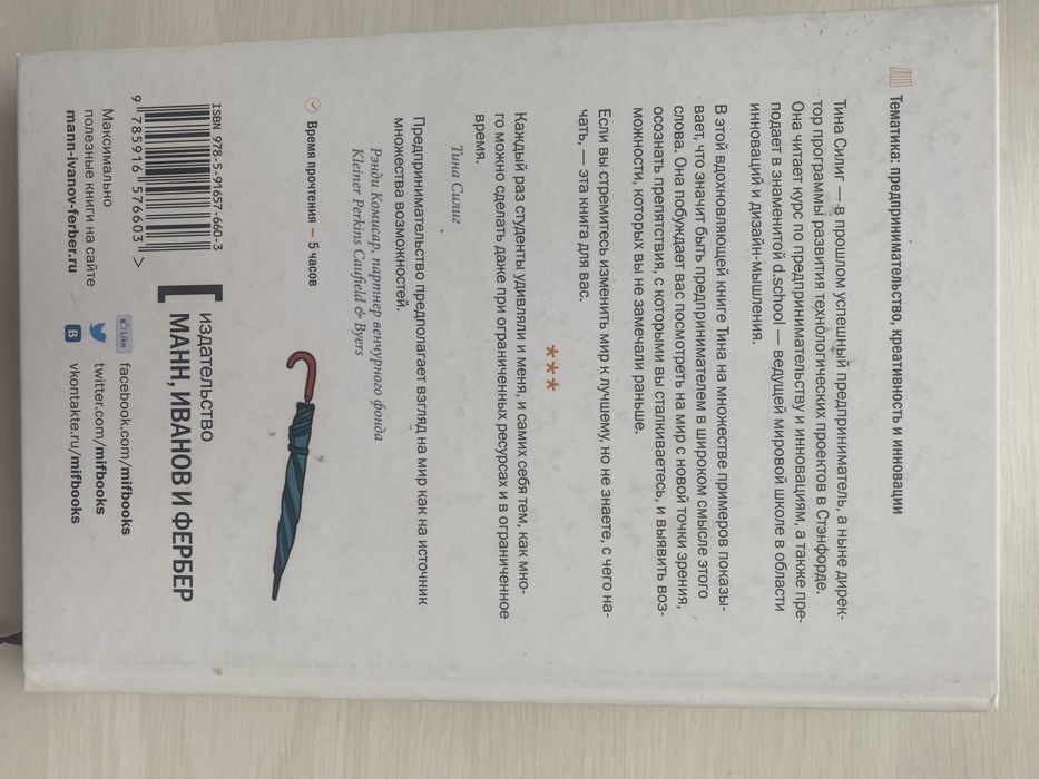 Тина Силинг. Сделай себя сам