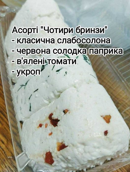 Козине молоко (творог, масло, бринза, сир і т.д)