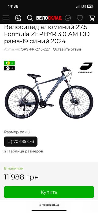 Велосипед formula zephyr 3.0