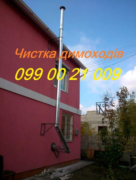 Чистка димоходів, чистка грубки, чистка печей, чистка камінів від сажі