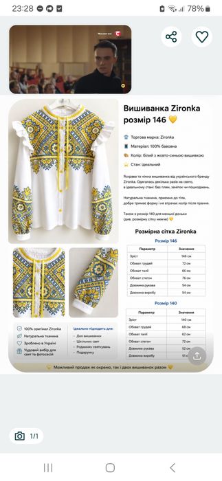 Дитяча блузка ( вишиванка)