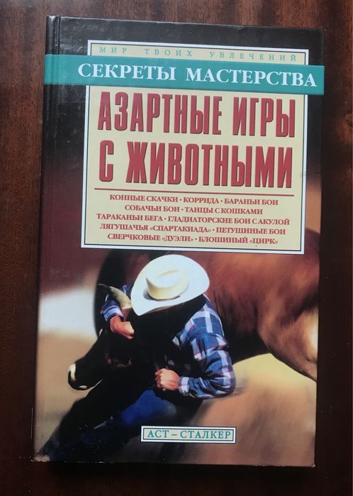 Азартньіе игрьі с животньіми