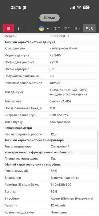 Генератор інверторний