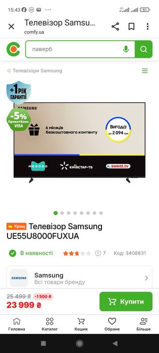 Телевізор новий самсунг samsung 65 .55.50.43.дюймів 2025 р. 8 серія.ор