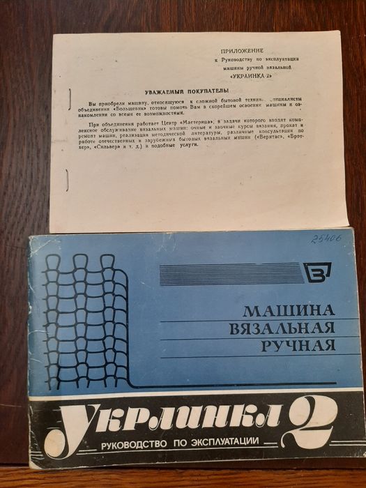 Вязальная машина двухфонтурная "Украинка 2"