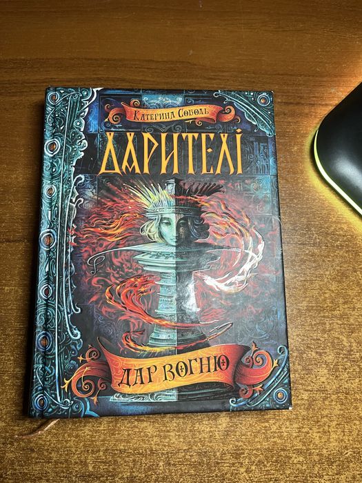 Книга «дарители»