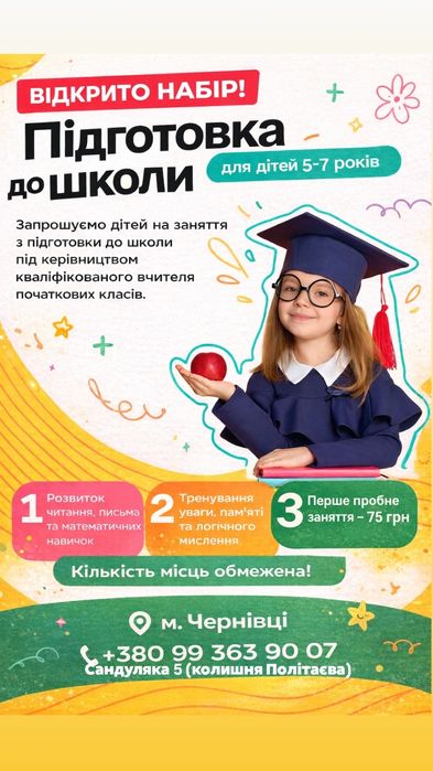 Підготовка до школи. Політаєва 5