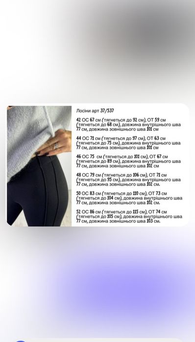 Лосини зі штрипками