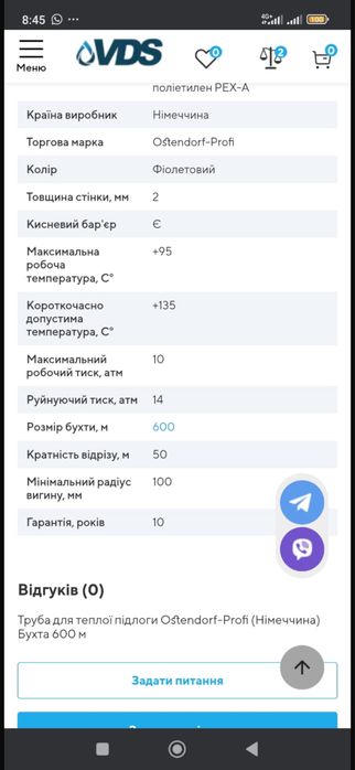 Труба для теплої підлоги, Німечина. 150 метрів