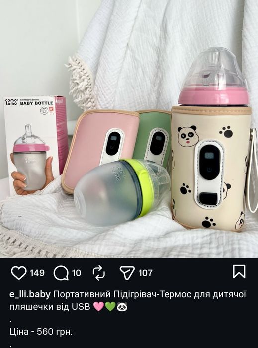 Портативний підігрівач для дитячої пляшечки
