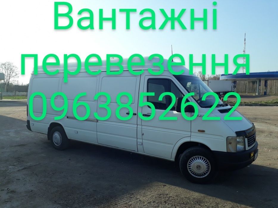 Вантажні перевезення з вантажниками.