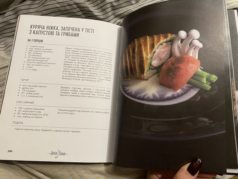 Кулінарна книга Ектор Хіменес-Браво