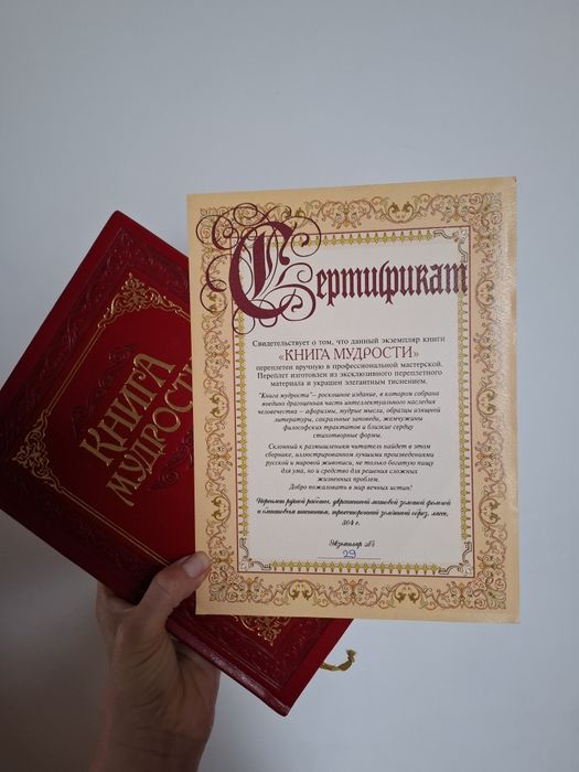 Книга мудрості рос.мовою