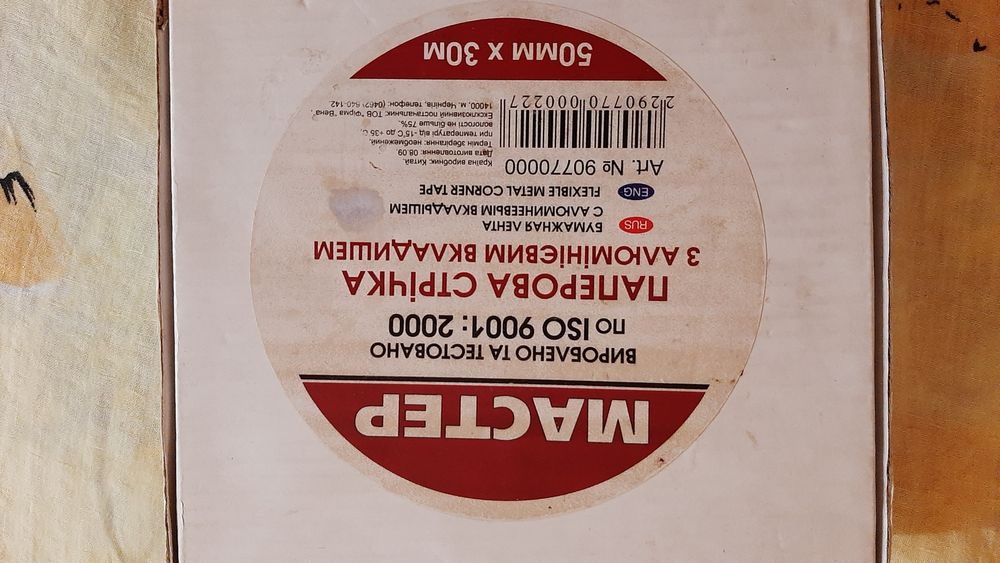 Продаю для вирівнювання кімнатних вуглів   паперову стрічку з алюмінію