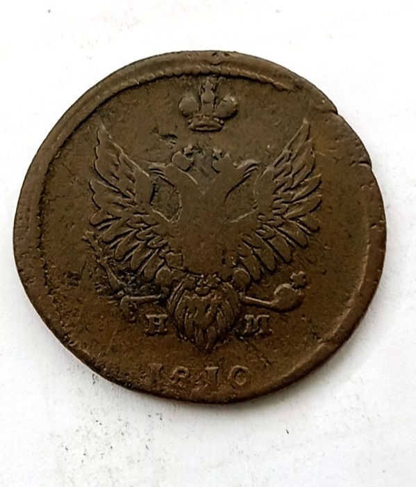 2 копейки 1810 год. Царская монета. Пчелка