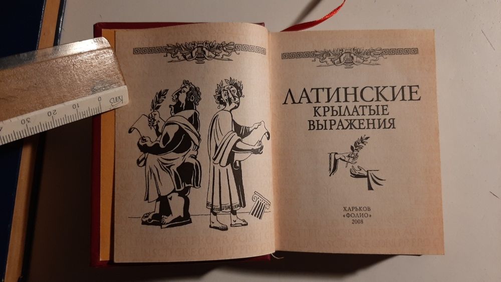 Латинский язык Учебник для вузов