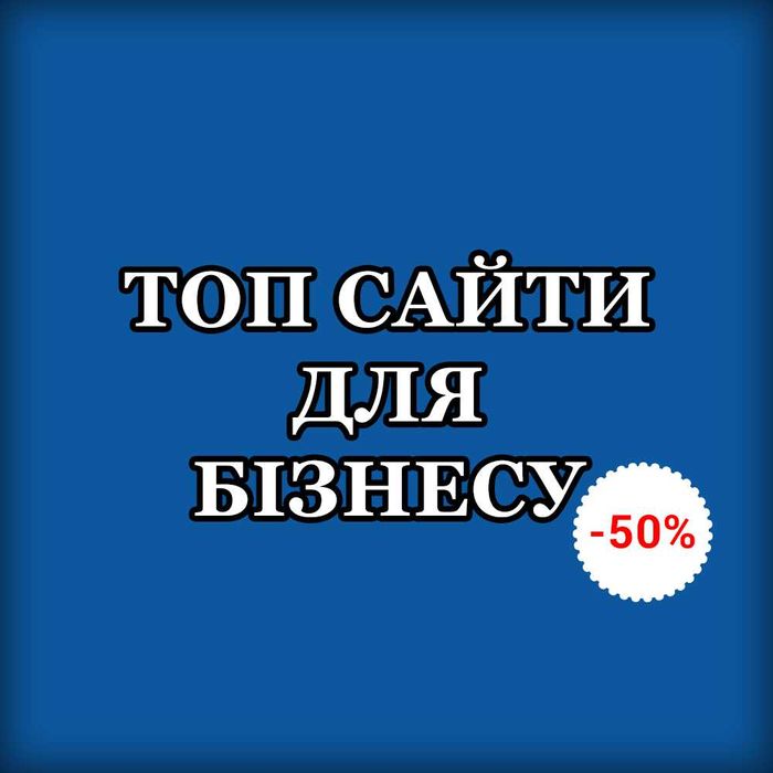 СОЗДАНИЕ САЙТА, Разработка чат БОТА, Контекстная и Таргет РЕКЛАМА, SEO