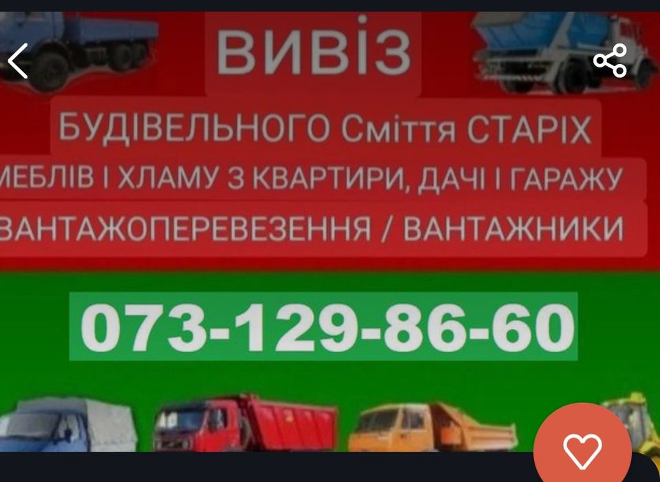 Вивіз сміття.Обухів та область послуга вантажників