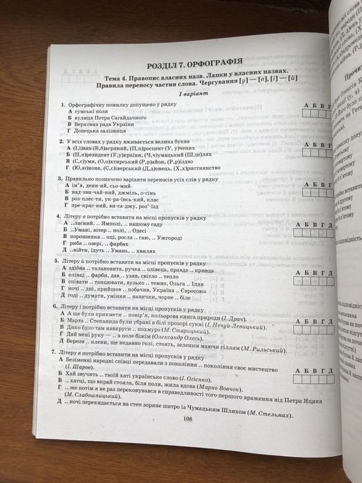 Українська мова ЗНО
