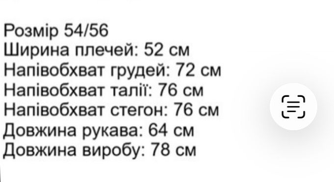 Нова куртка 54-56