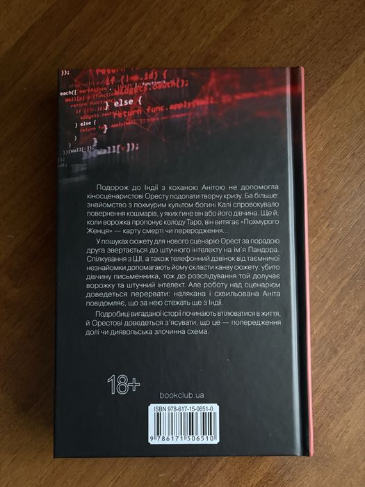Сергій Пономаренко Оманливе коло книга